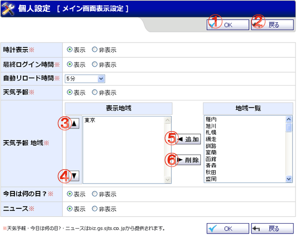 機能詳細 個人設定 メイン画面表示設定