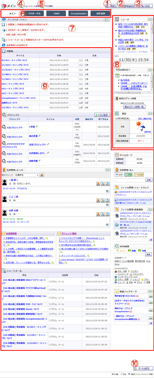 メイン画面 機能詳細