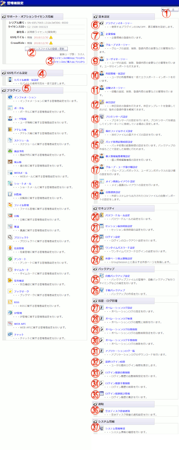 機能詳細 管理者設定メニュー