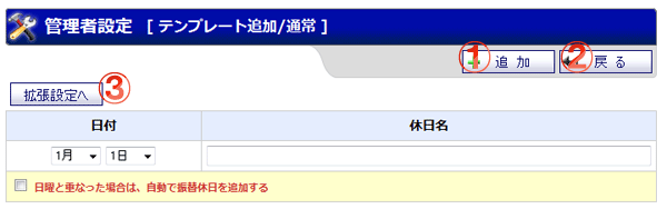 機能詳細 管理者設定 テンプレート追加/通常
