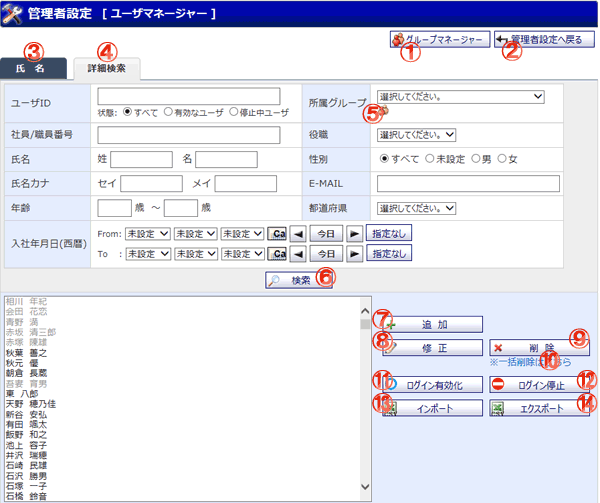 機能詳細 管理者設定 ユーザマネージャー 