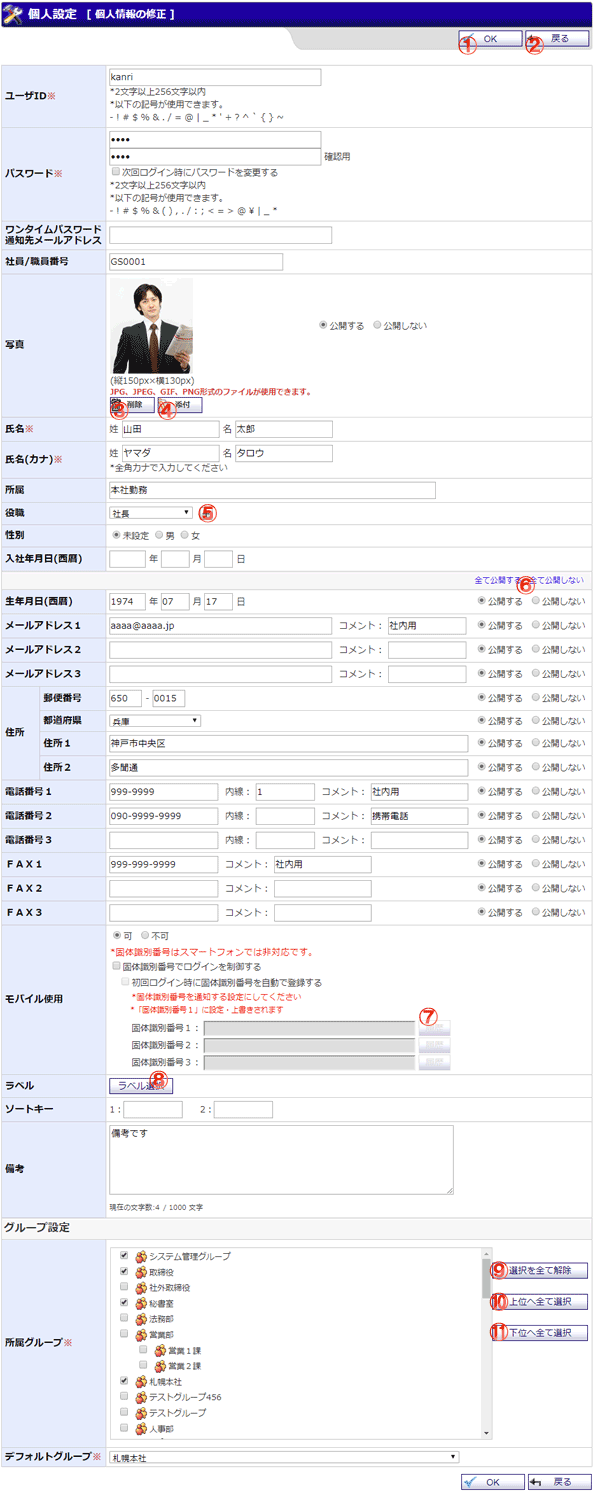 機能詳細 個人設定 個人情報の修正