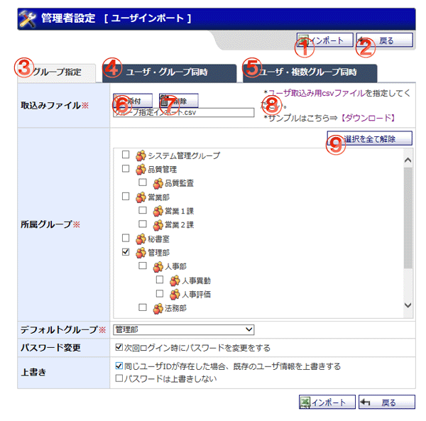 機能詳細 管理者設定 ユーザインポート