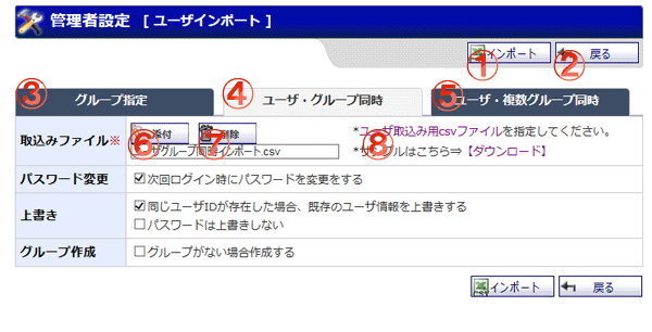 機能詳細 管理者設定 ユーザインポート