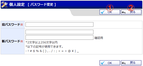 機能詳細 個人設定 パスワード変更